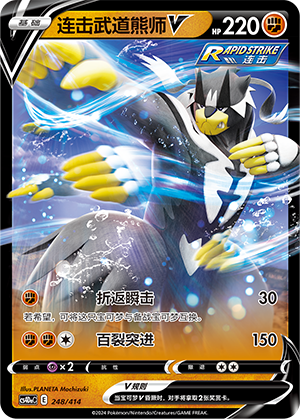 Rapid Strike Urshifu V Card