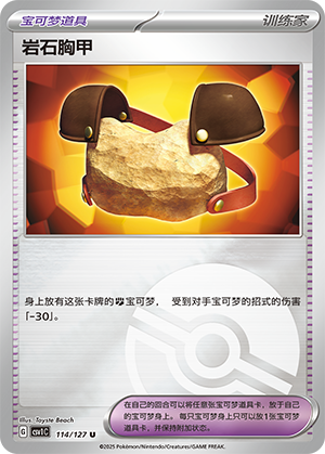 [Trainer] Rock Chestplate Card