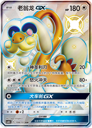Drampa GX Card