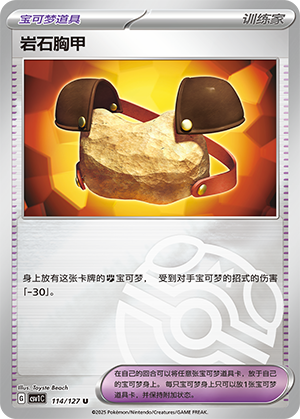 [Trainer] Rock Chestplate Card