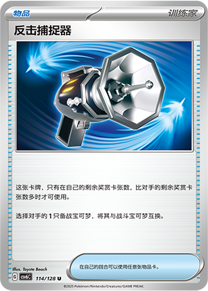 [Trainer] Counter Catcher Card
