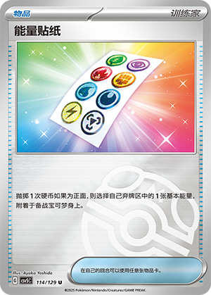 [Trainer] Energy Sticker Card