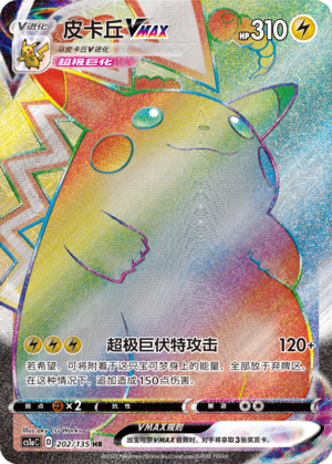 Pikachu VMAX Card