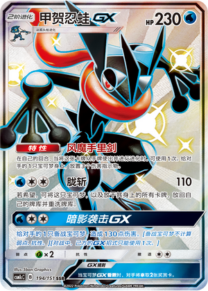 Greninja GX Card