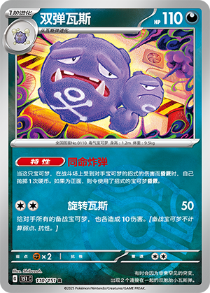 Weezing Card