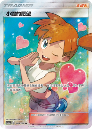 Misty's Favor Card