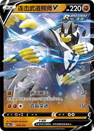 Rapid Strike Urshifu V Card
