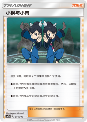 [Trainer] Tate & Liza Card