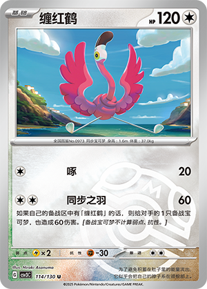 Flamigo Card