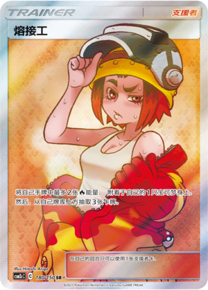 [Trainer] Welder Card