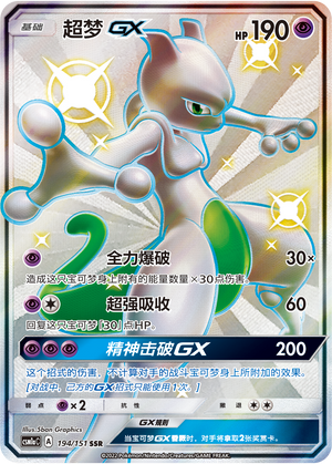 Mewtwo GX Card