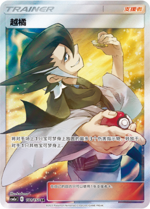 [Trainer] Grimsley Card