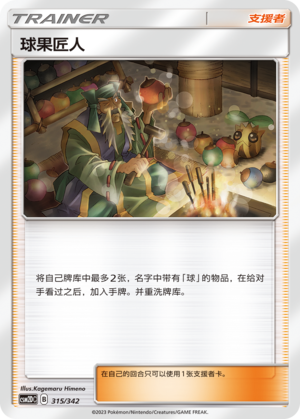 [Trainer] Apricorn Maker Card