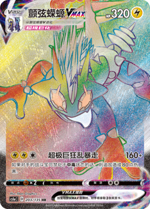 Toxtricity VMAX Card