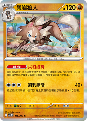Lycanroc Card