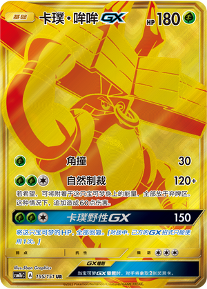 Tapu Bulu GX Card