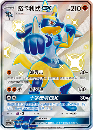 Lucario GX Card