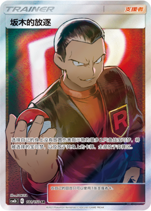 Giovanni's Lost Card