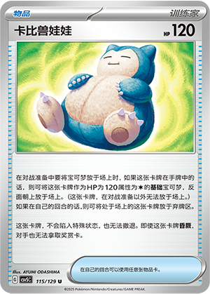 [Trainer] Snorlax Doll Card