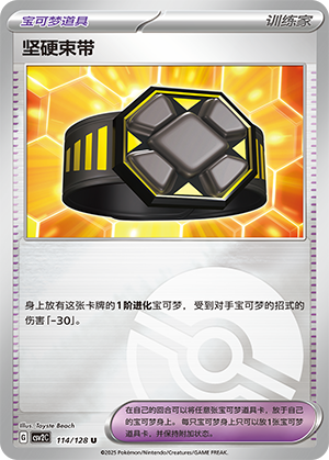 [Trainer] Hard Charm Card