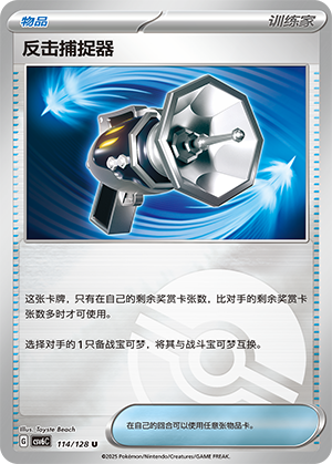 [Trainer] Counter Catcher Card