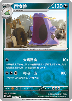 Swalot Card