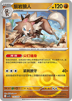 Lycanroc Card