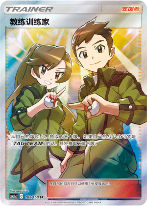 [Trainer] Coach Trainer Card