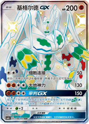 Zygarde GX Card