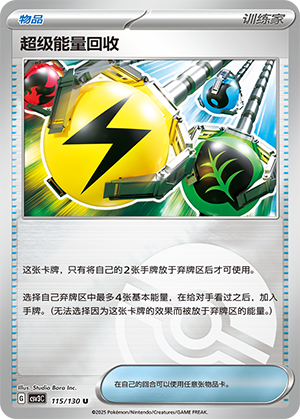[Trainer] Superior Energy Retrieval Card