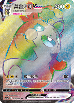 Morpeko VMAX Card
