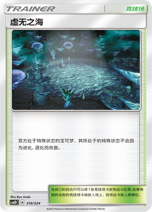 [Trainer] Nihilego Sea Card