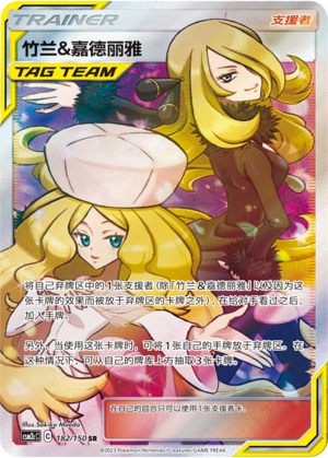 [Trainer] Cynthia & Caitlin Card