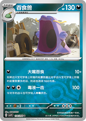 Swalot Card