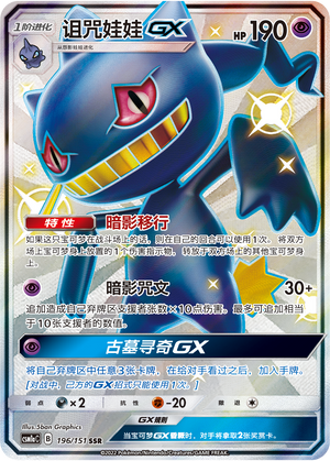 Banette GX Card