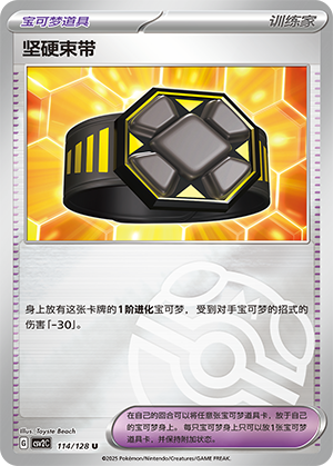 [Trainer] Hard Charm Card