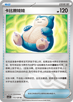 [Trainer] Snorlax Doll Card