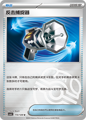 [Trainer] Counter Catcher Card