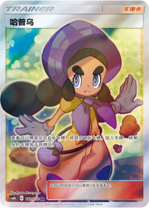 [Trainer] Hapu Card
