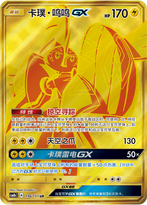 Tapu Koko GX Card