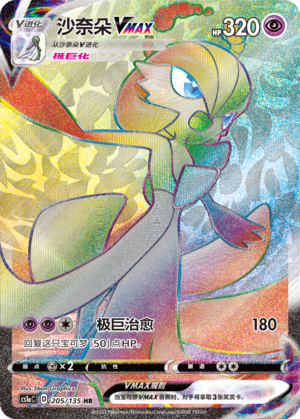 Gardevoir VMAX Card