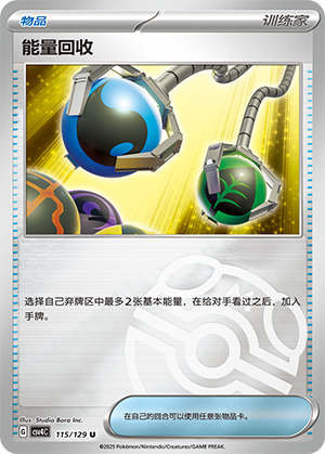 [Trainer] Energy Retrieval Card