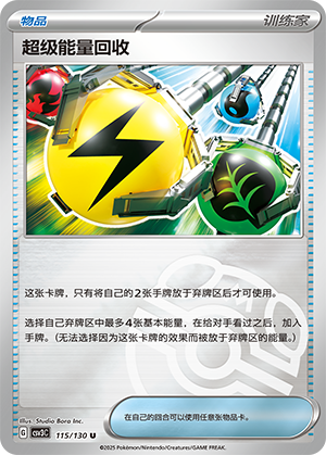 [Trainer] Superior Energy Retrieval Card