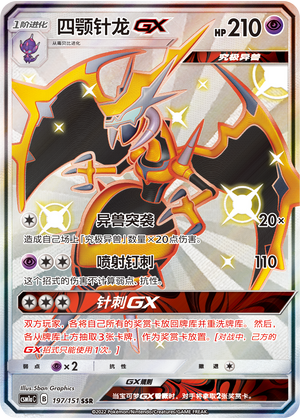 Naganadel GX Card
