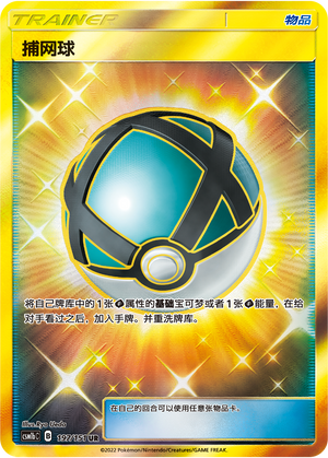 [Trainer] Net Ball Card