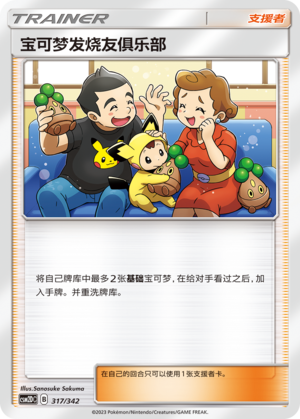 [Trainer] Pokémon Fan Club Card