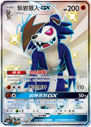 Lycanroc GX Card