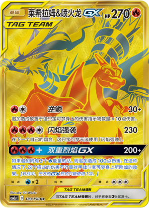 Reshiram & Charizard GX Card