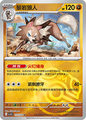 Lycanroc Card