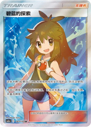 [Trainer] Green's Exploration Card